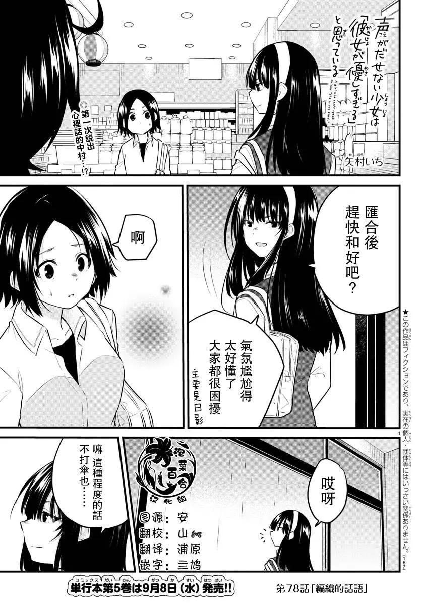 《失声少女的女友温柔过了头》第78话 第1页