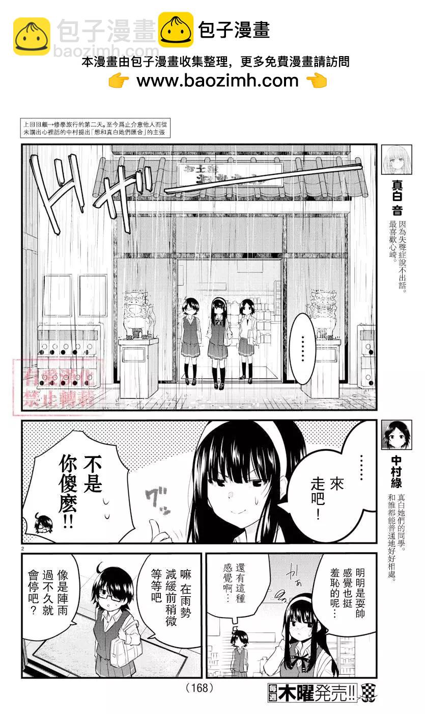 《失声少女的女友温柔过了头》第78话 第2页