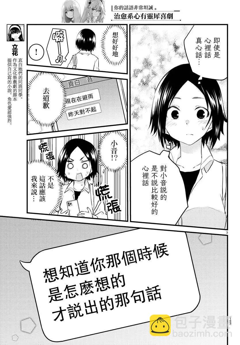 《失声少女的女友温柔过了头》第78话 第3页
