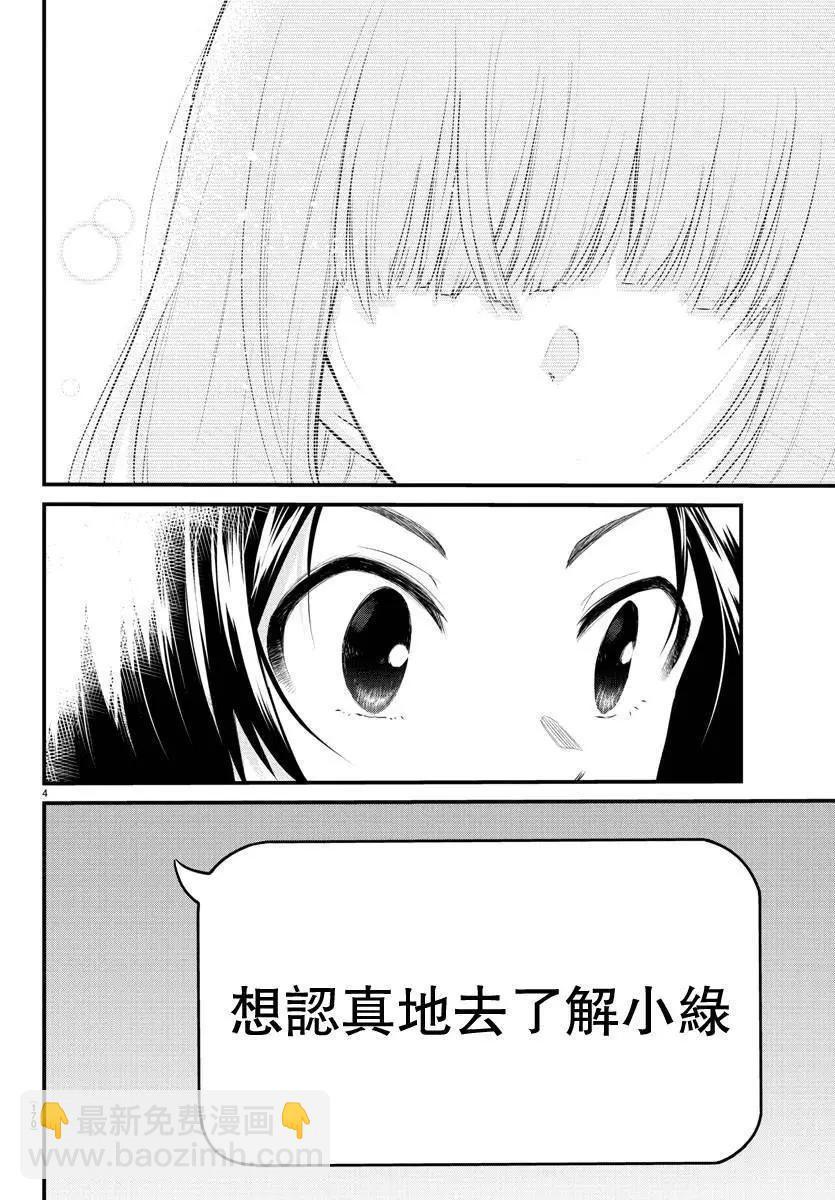 《失声少女的女友温柔过了头》第78话 第4页