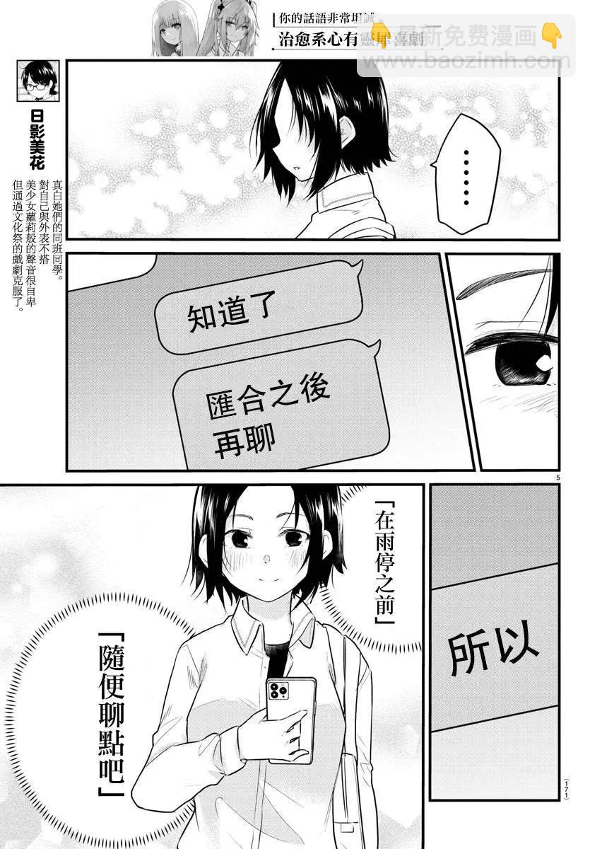 《失声少女的女友温柔过了头》第78话 第5页