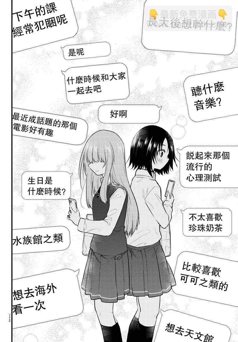 《失声少女的女友温柔过了头》第78话 第6页