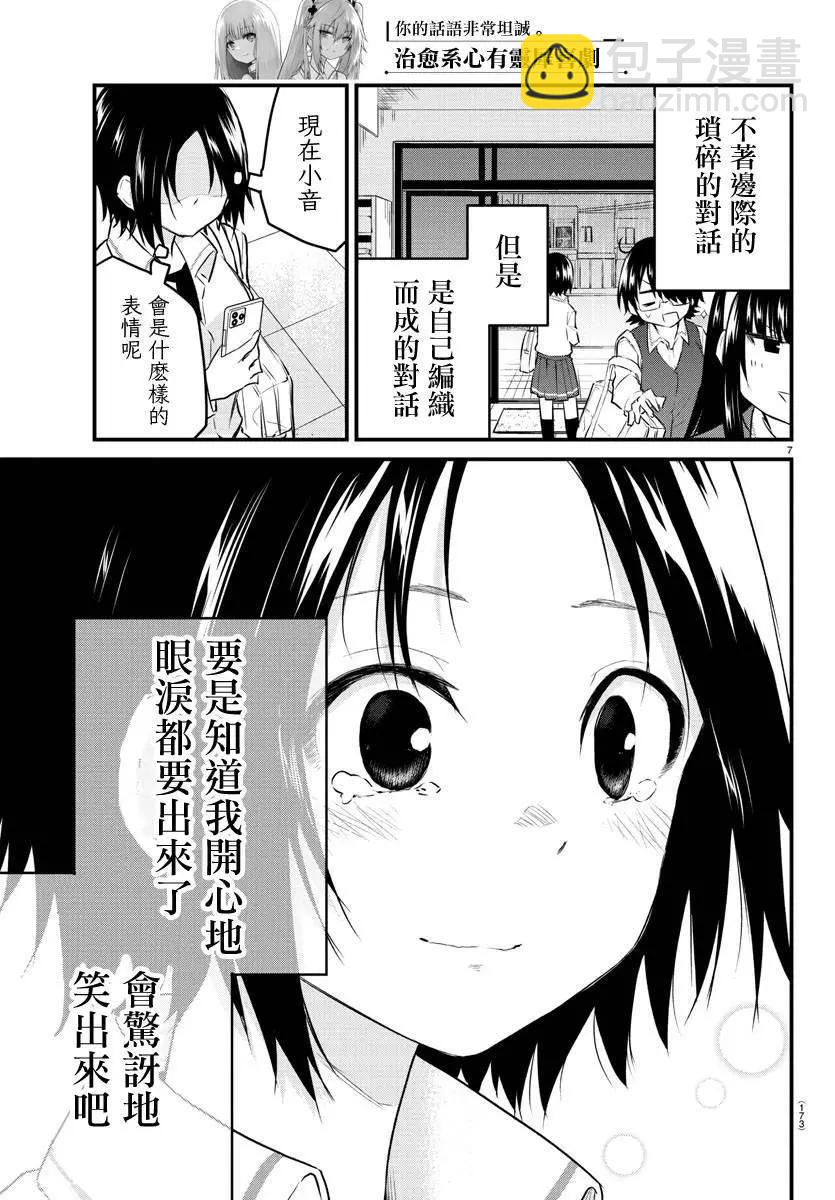 《失声少女的女友温柔过了头》第78话 第7页