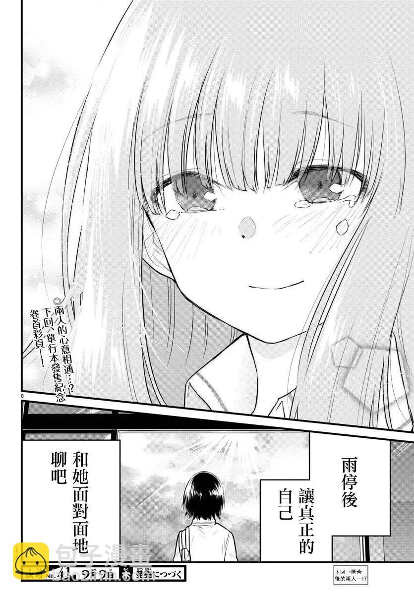 《失声少女的女友温柔过了头》第78话 第8页