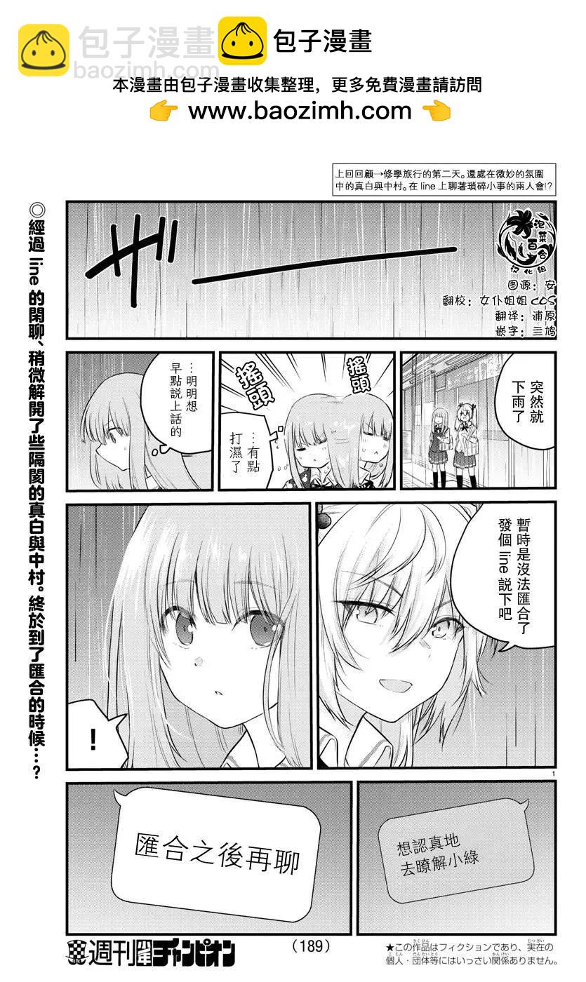 《失声少女的女友温柔过了头》第79话 第2页