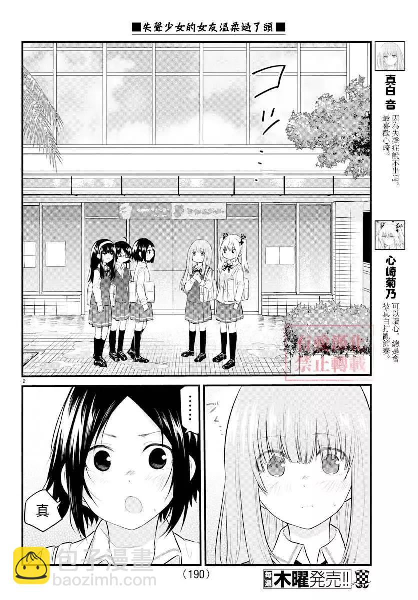《失声少女的女友温柔过了头》第79话 第3页