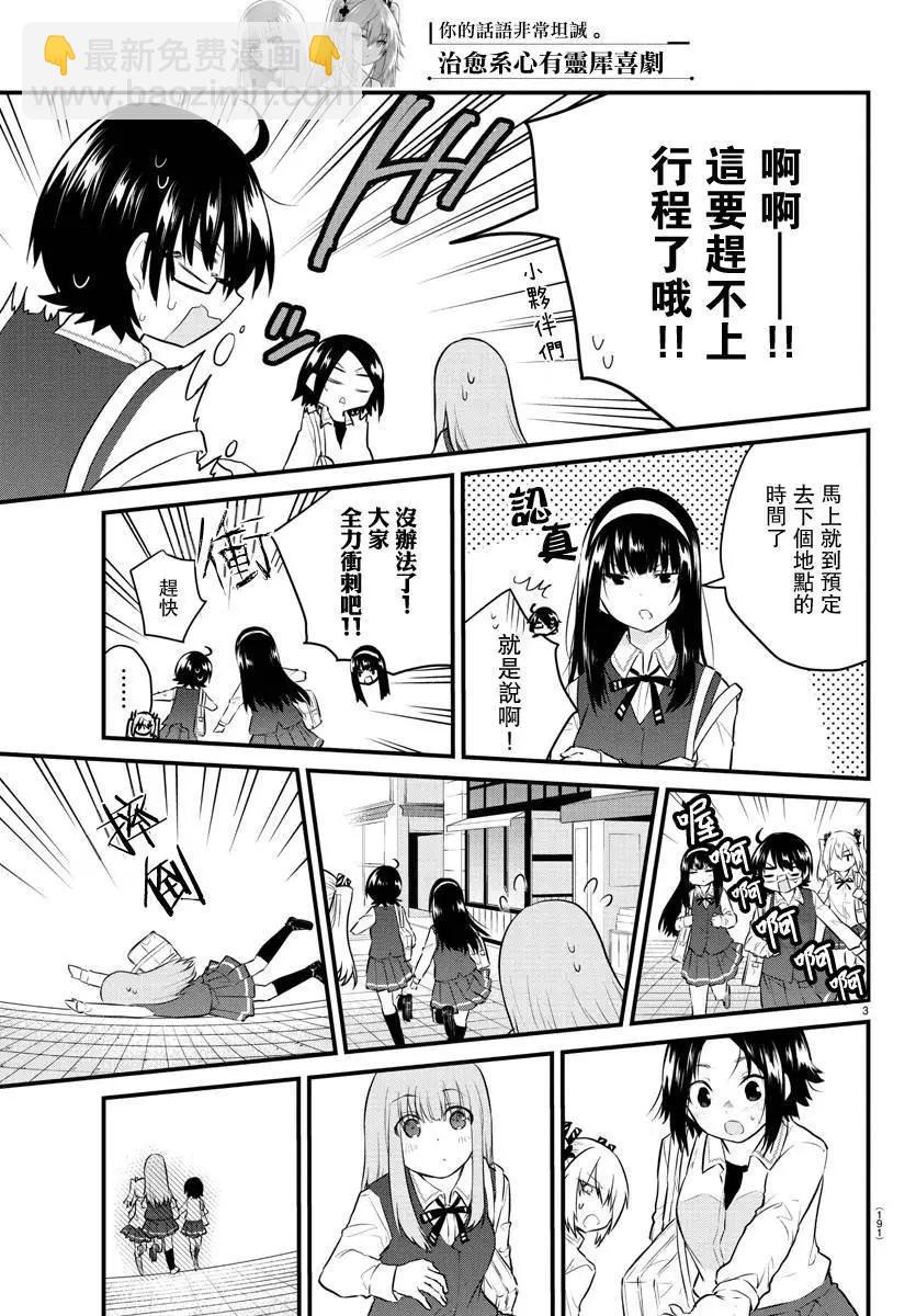 《失声少女的女友温柔过了头》第79话 第4页