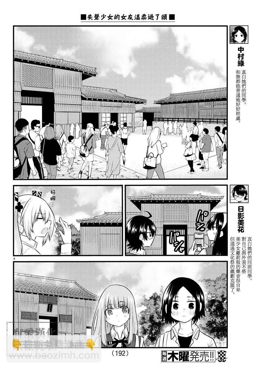 《失声少女的女友温柔过了头》第79话 第5页