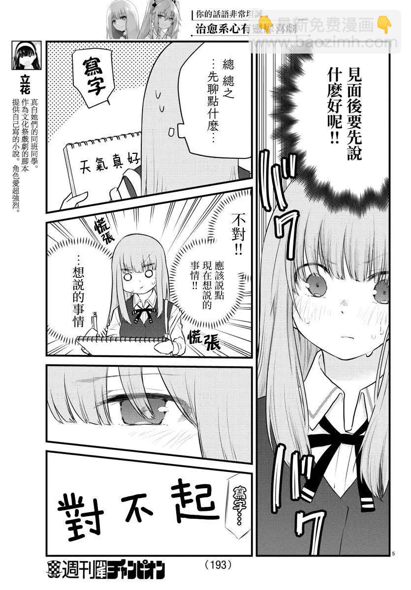 《失声少女的女友温柔过了头》第79话 第6页