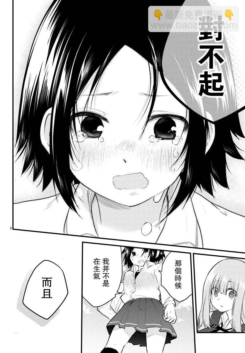《失声少女的女友温柔过了头》第79话 第7页