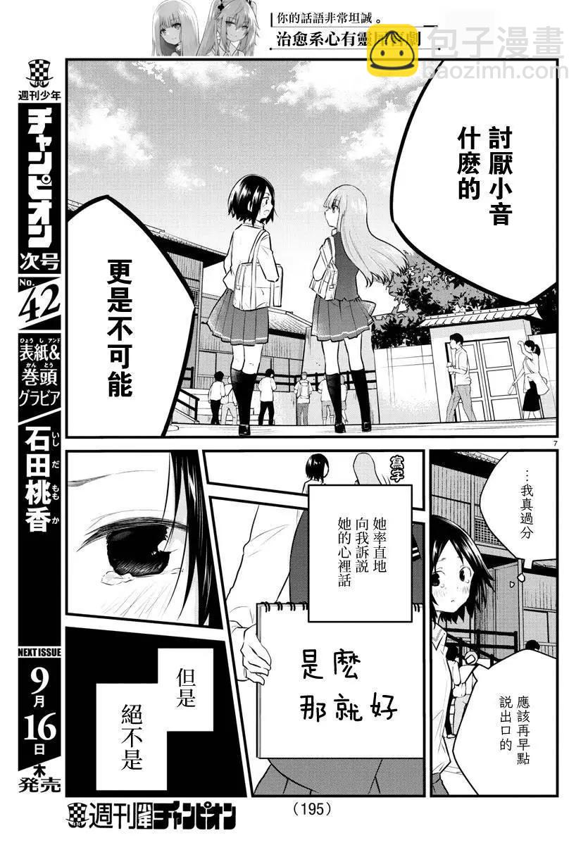 《失声少女的女友温柔过了头》第79话 第8页