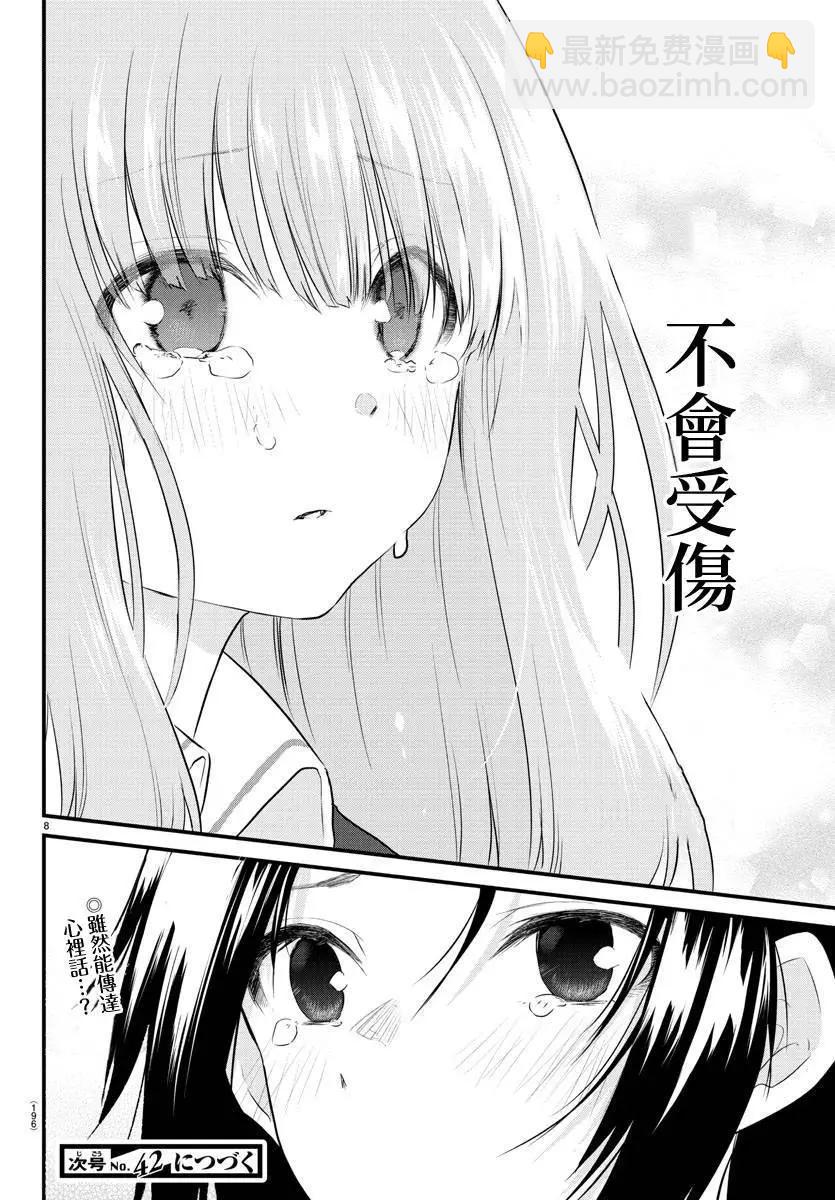 《失声少女的女友温柔过了头》第79话 第9页