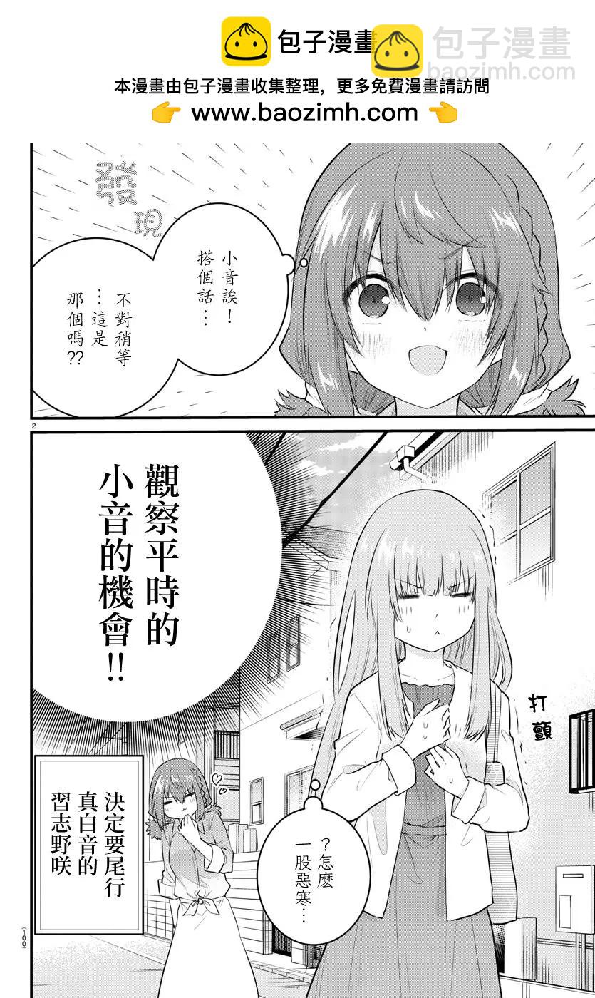 《失声少女的女友温柔过了头》第84话 第2页