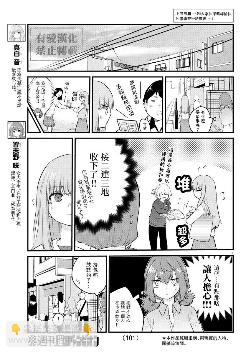 《失声少女的女友温柔过了头》第84话 第3页