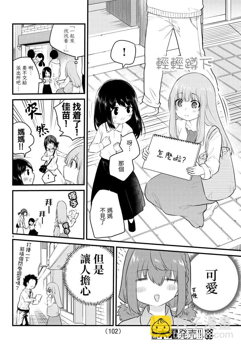 《失声少女的女友温柔过了头》第84话 第4页