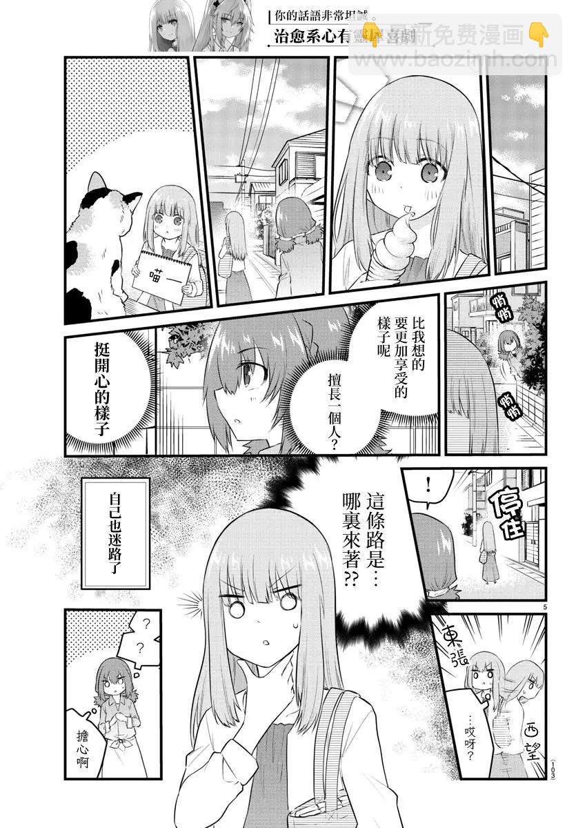 《失声少女的女友温柔过了头》第84话 第5页