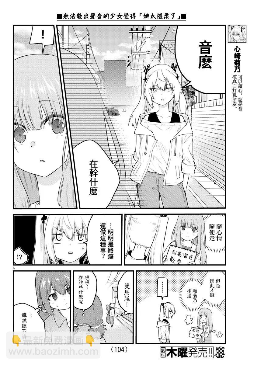 《失声少女的女友温柔过了头》第84话 第6页