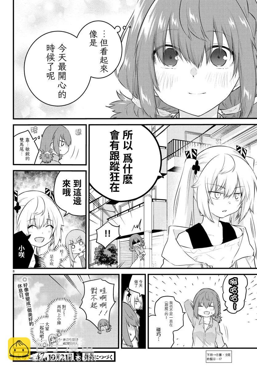 《失声少女的女友温柔过了头》第84话 第8页