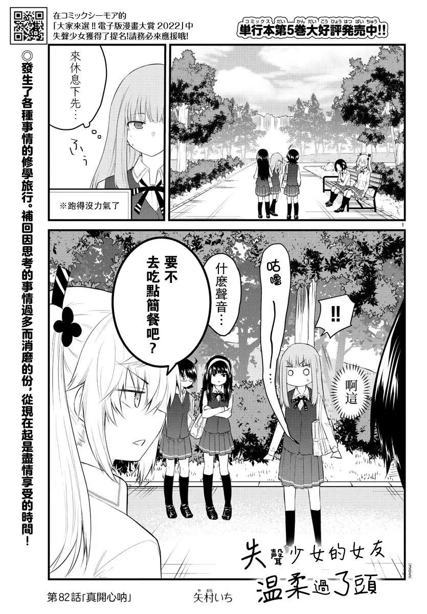 《失声少女的女友温柔过了头》第82话 第1页