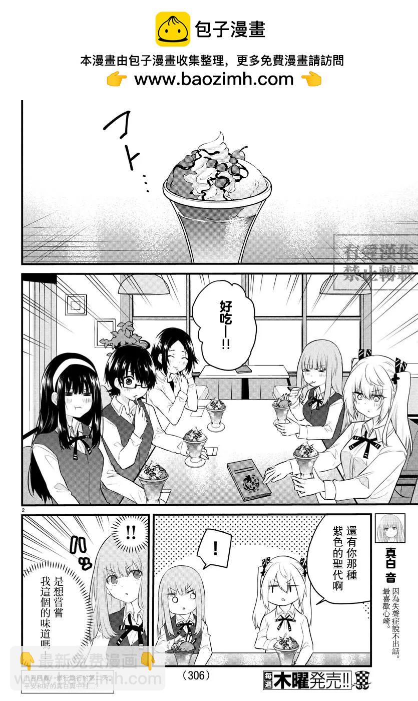 《失声少女的女友温柔过了头》第82话 第2页