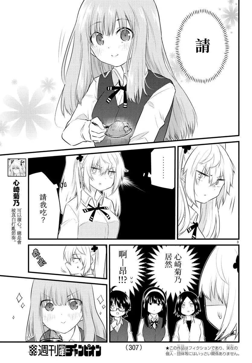 《失声少女的女友温柔过了头》第82话 第3页