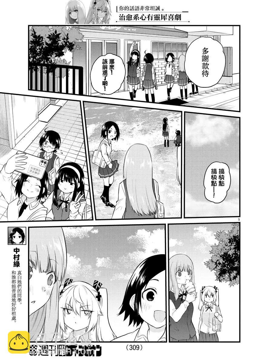 《失声少女的女友温柔过了头》第82话 第5页