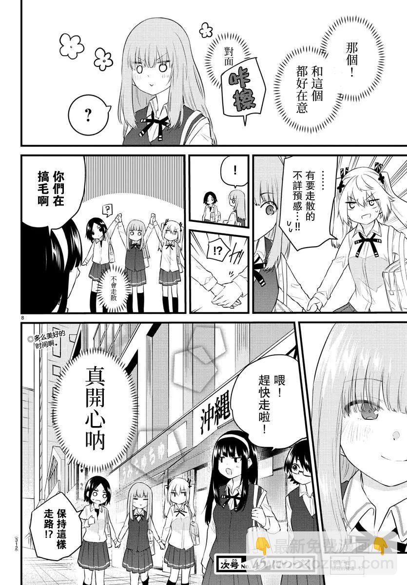 《失声少女的女友温柔过了头》第82话 第7页