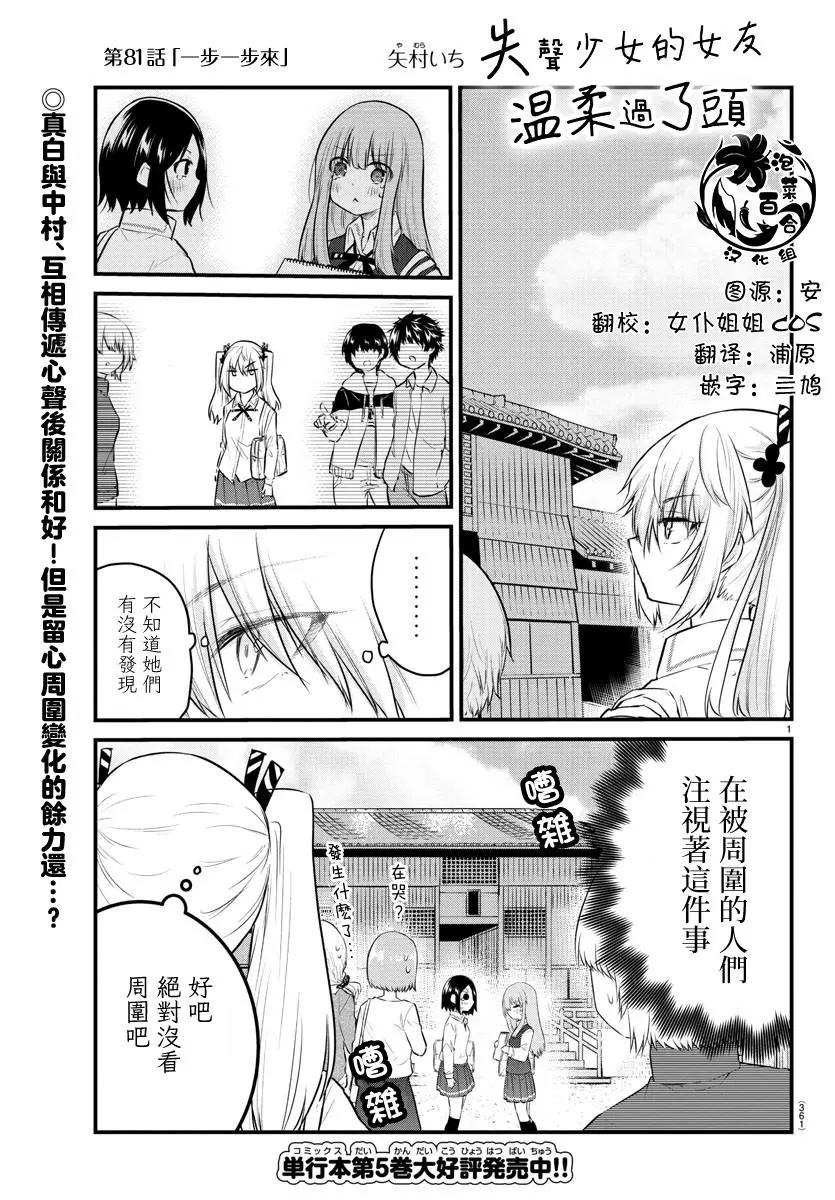 《失声少女的女友温柔过了头》第81话 第1页