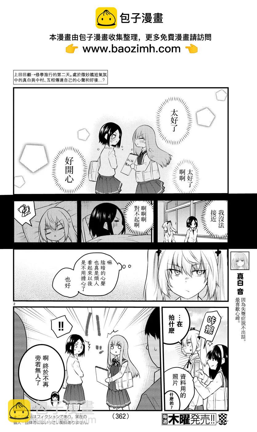 《失声少女的女友温柔过了头》第81话 第2页