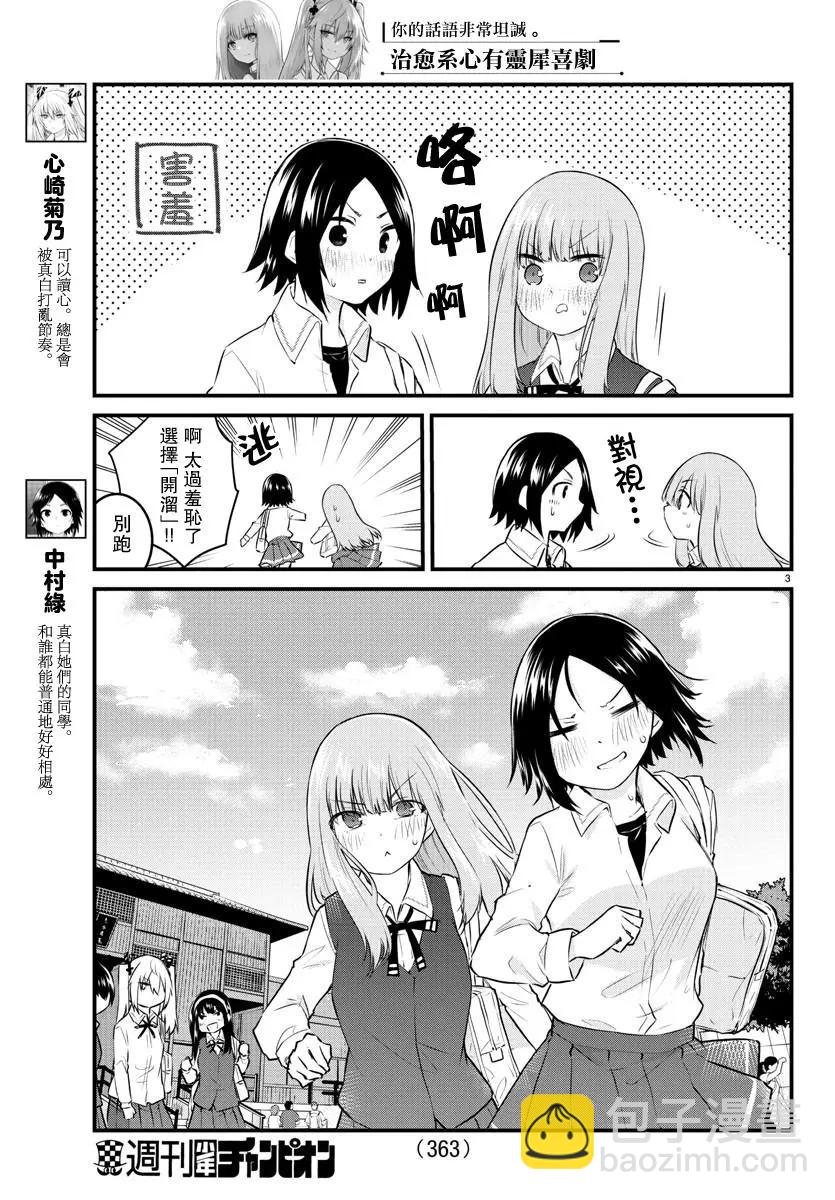 《失声少女的女友温柔过了头》第81话 第3页
