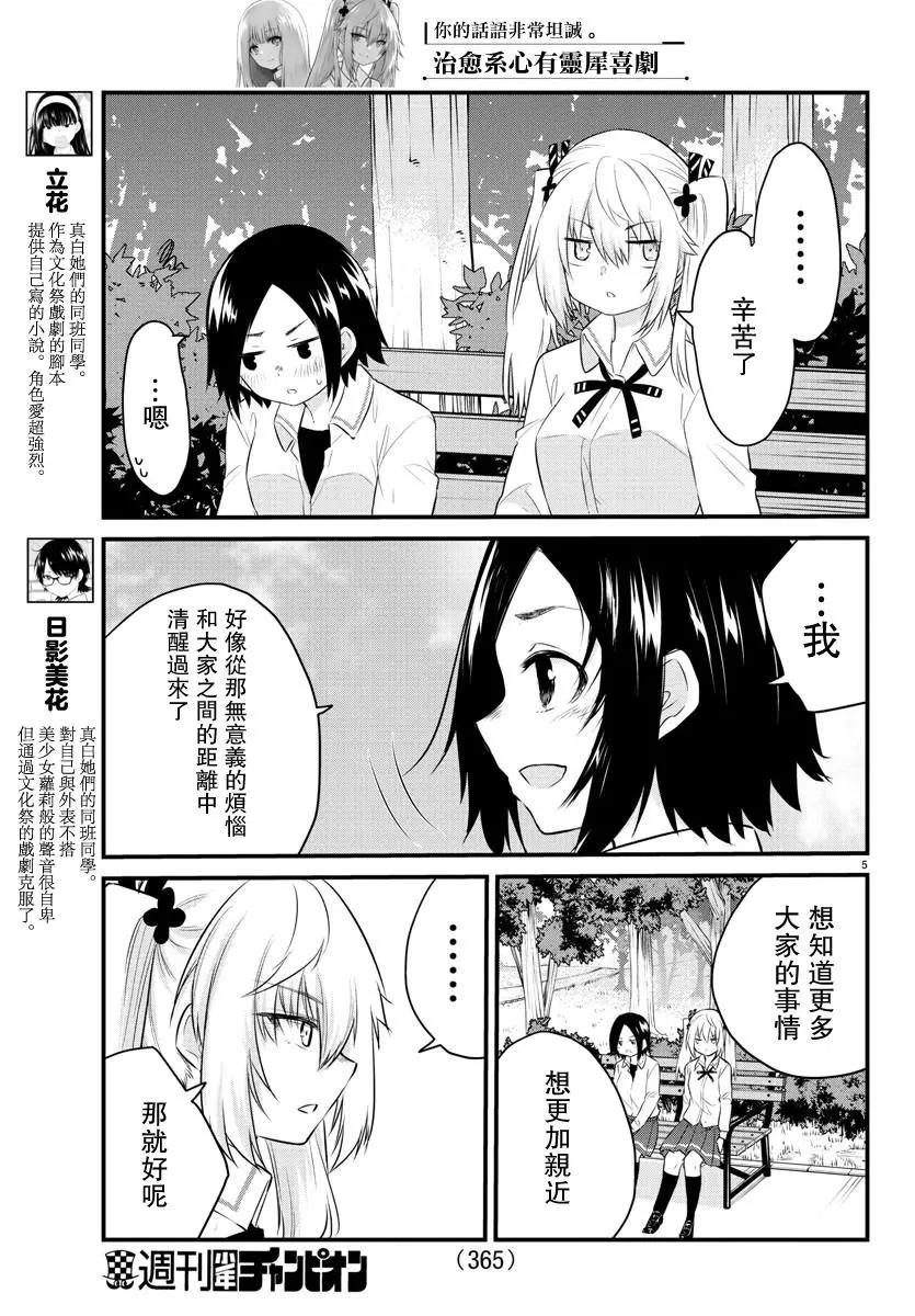 《失声少女的女友温柔过了头》第81话 第5页