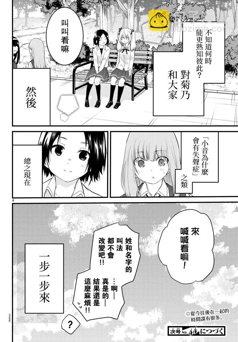 《失声少女的女友温柔过了头》第81话 第8页
