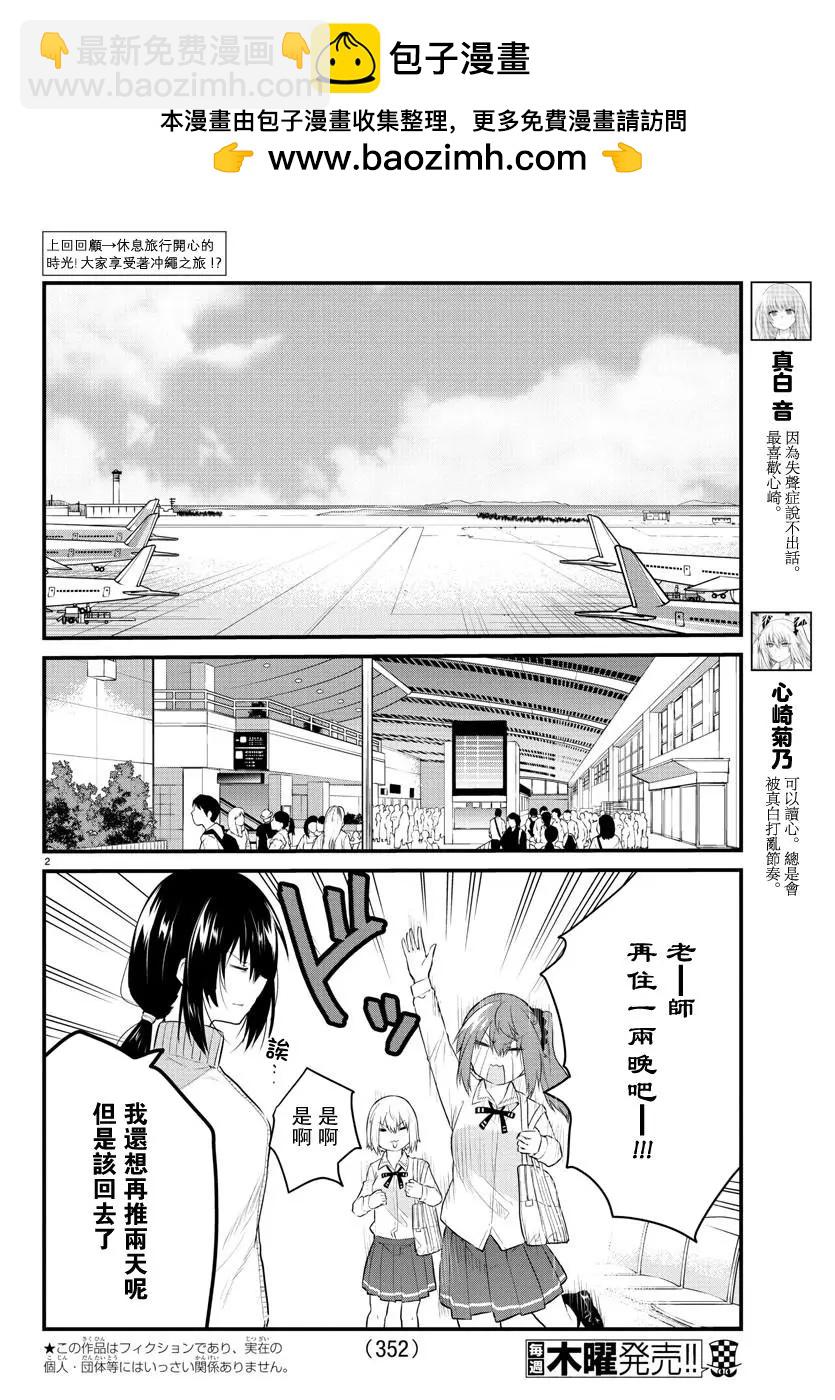 《失声少女的女友温柔过了头》第83话 第2页