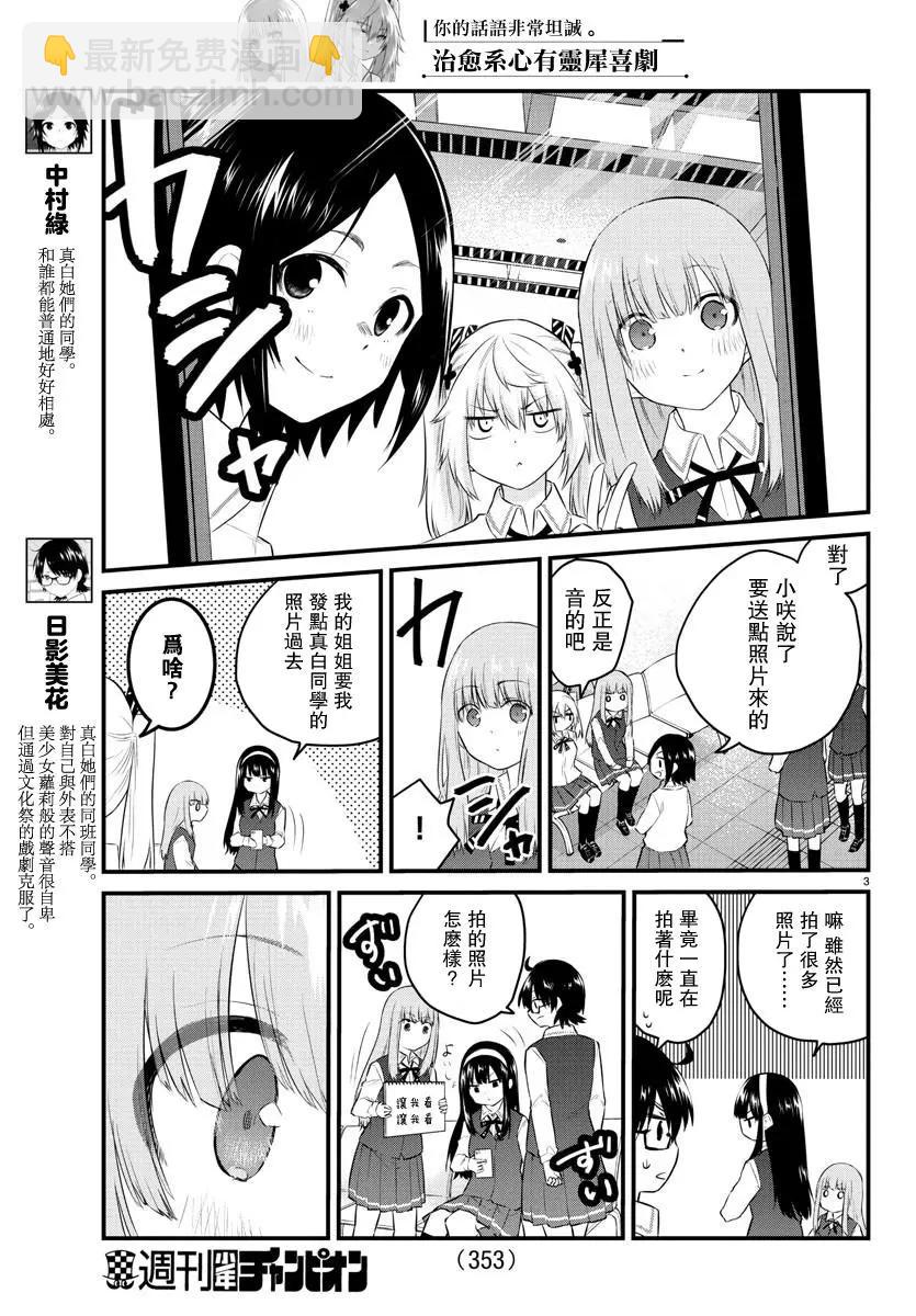 《失声少女的女友温柔过了头》第83话 第3页
