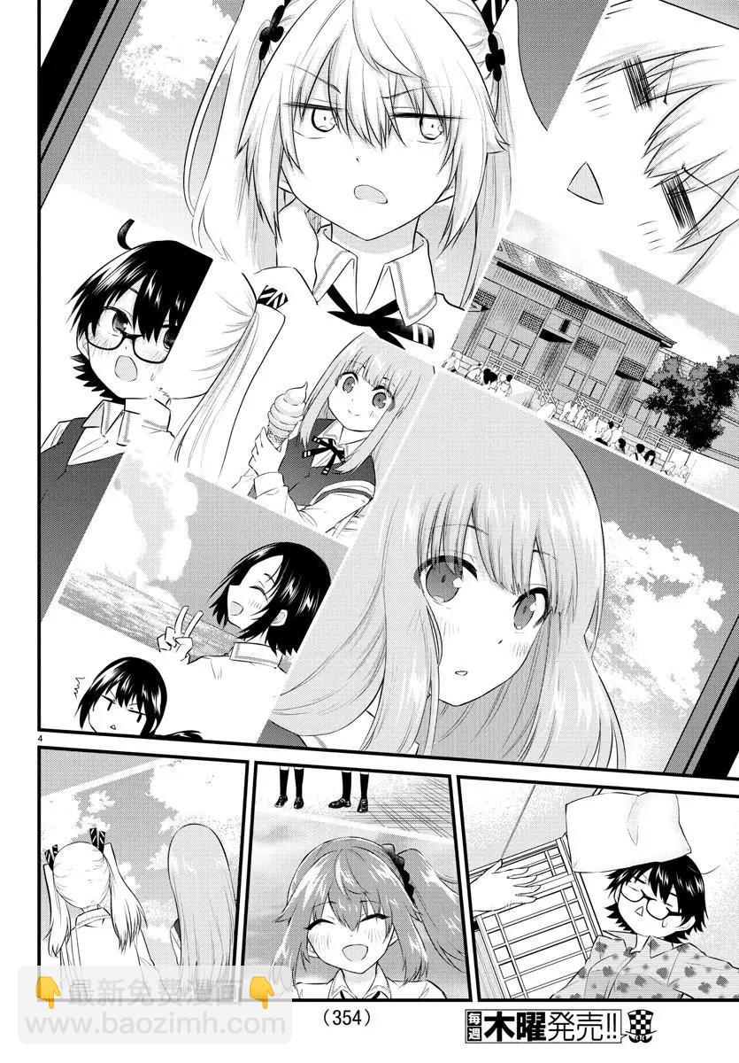 《失声少女的女友温柔过了头》第83话 第4页