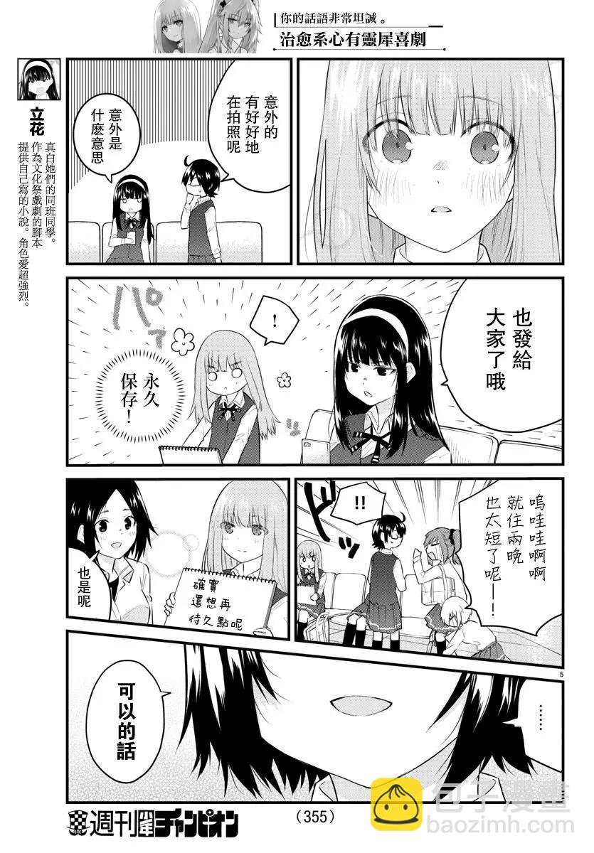 《失声少女的女友温柔过了头》第83话 第5页