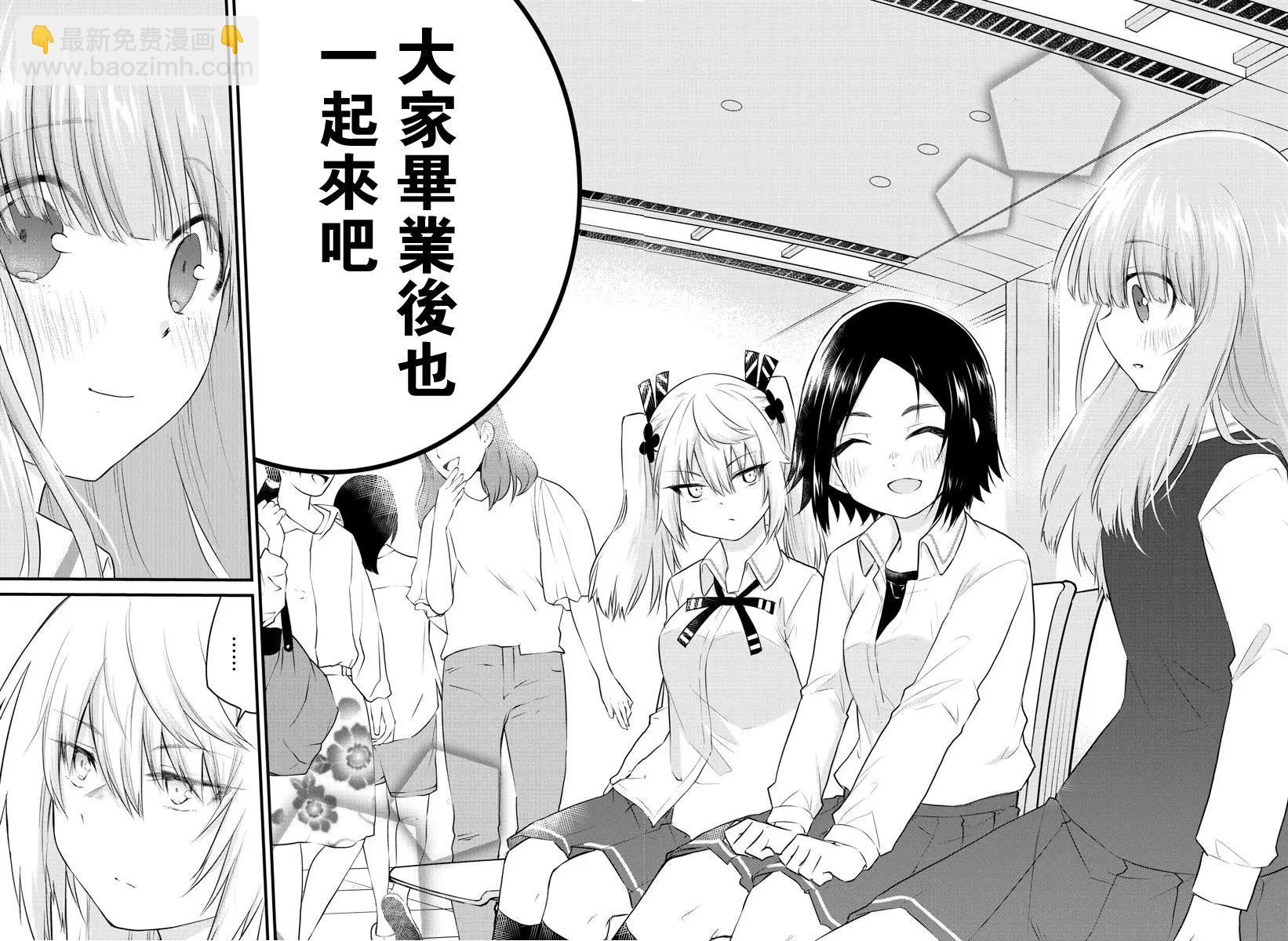 《失声少女的女友温柔过了头》第83话 第6页