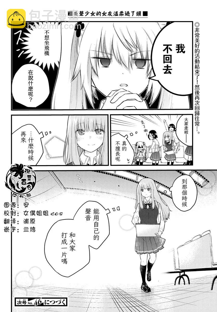 《失声少女的女友温柔过了头》第83话 第7页