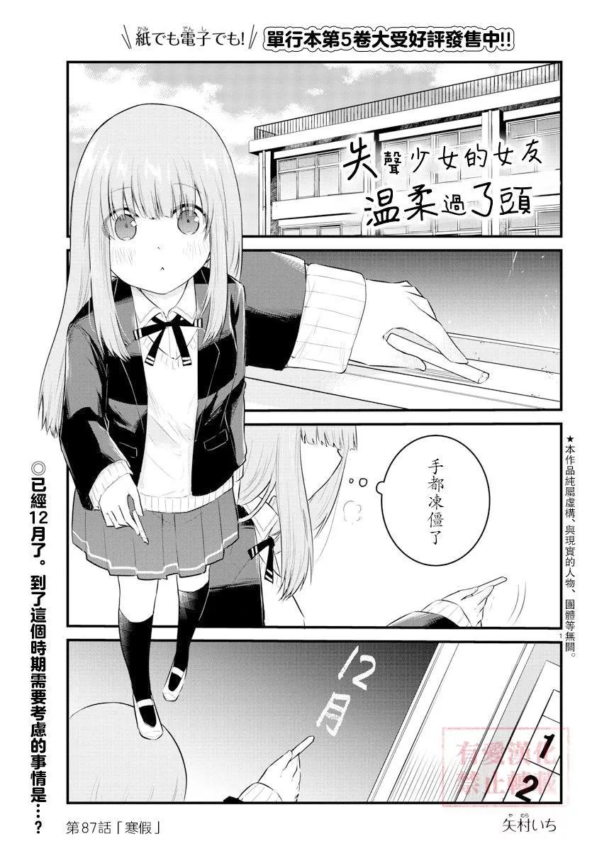《失声少女的女友温柔过了头》第87话 第1页