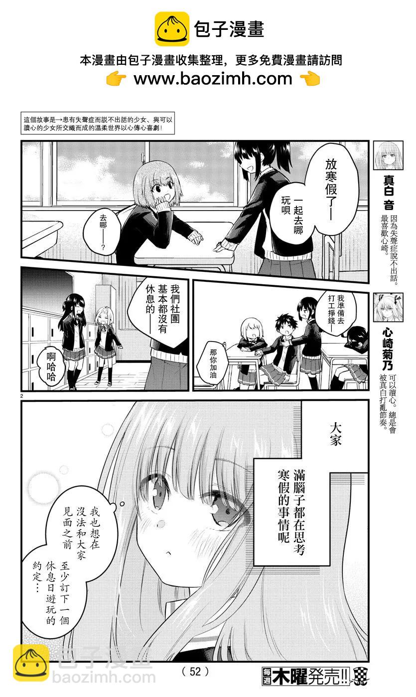 《失声少女的女友温柔过了头》第87话 第2页