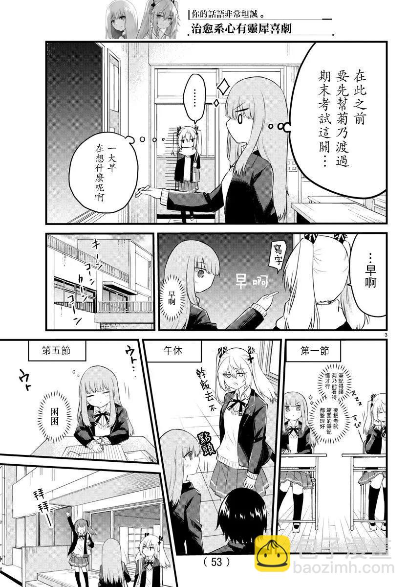 《失声少女的女友温柔过了头》第87话 第3页