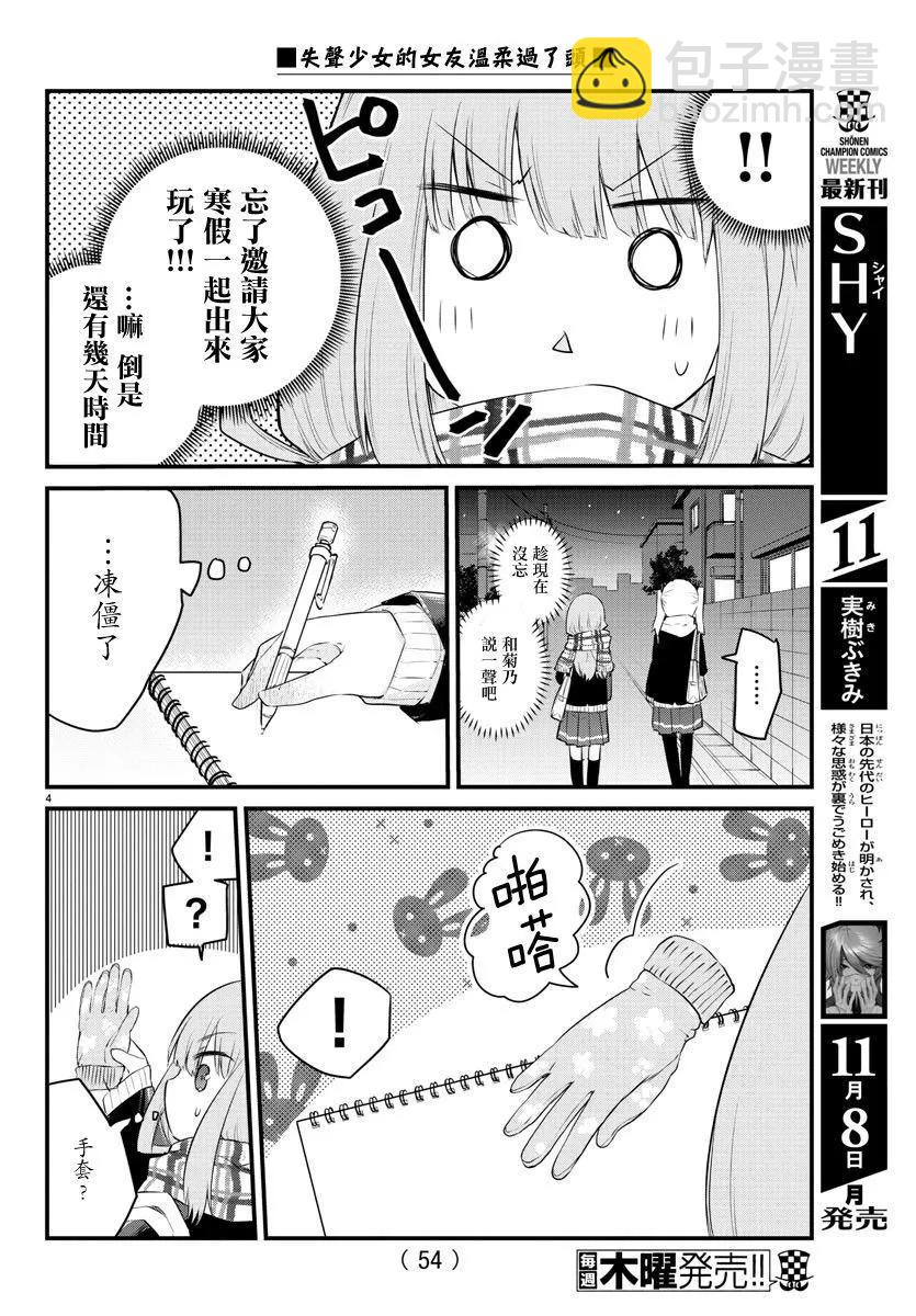 《失声少女的女友温柔过了头》第87话 第4页