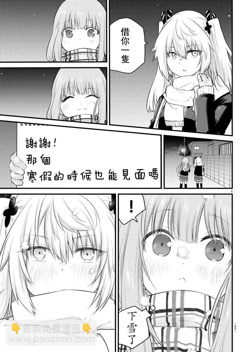 《失声少女的女友温柔过了头》第87话 第5页
