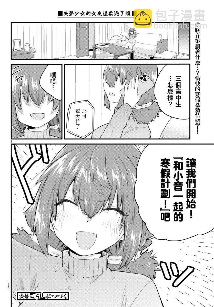 《失声少女的女友温柔过了头》第87话 第7页