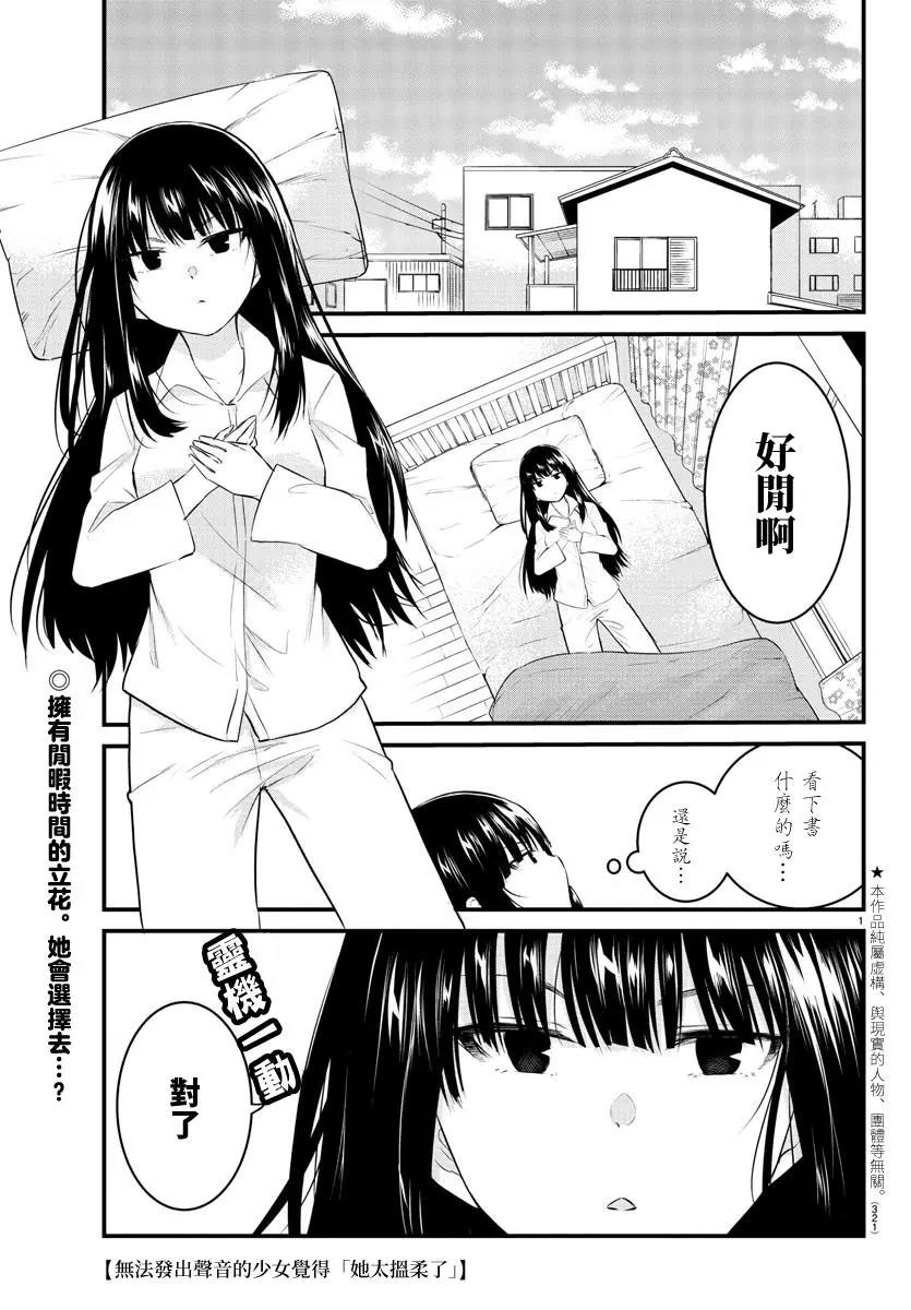 《失声少女的女友温柔过了头》第85话 第1页