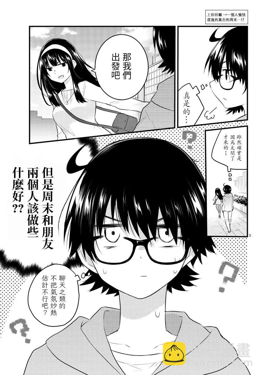 《失声少女的女友温柔过了头》第85话 第3页
