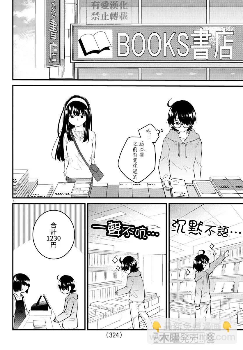 《失声少女的女友温柔过了头》第85话 第4页