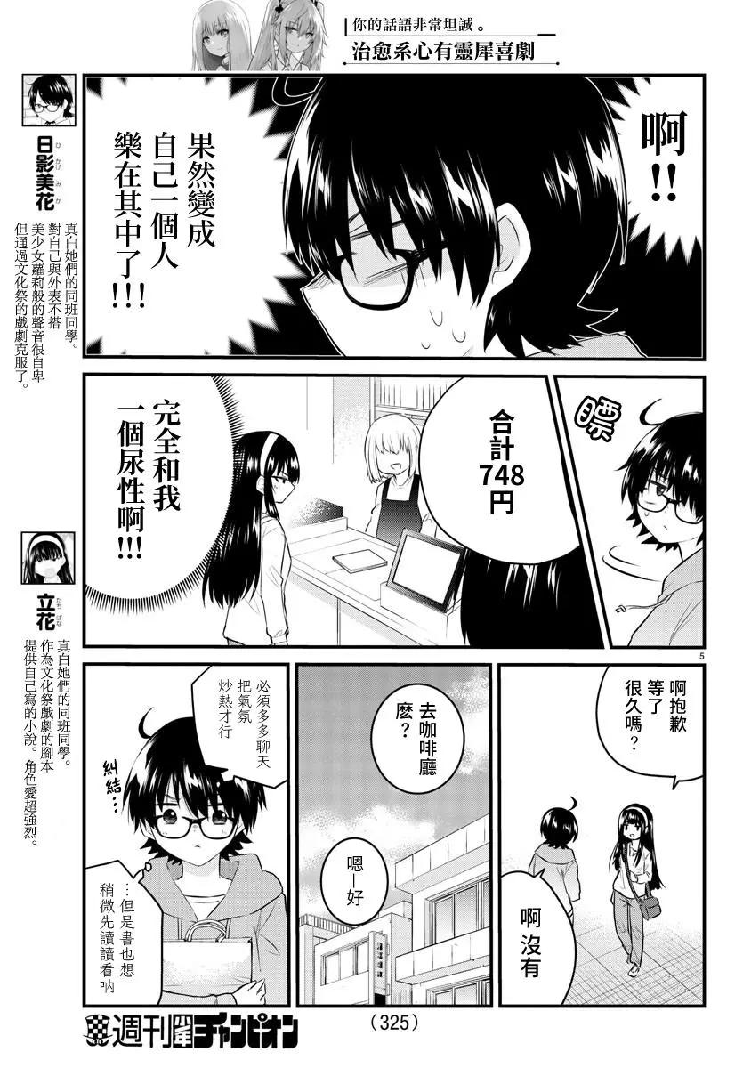 《失声少女的女友温柔过了头》第85话 第5页
