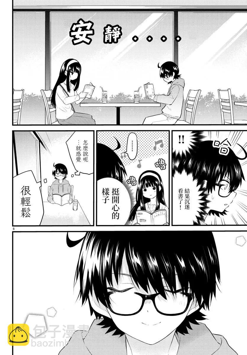 《失声少女的女友温柔过了头》第85话 第6页