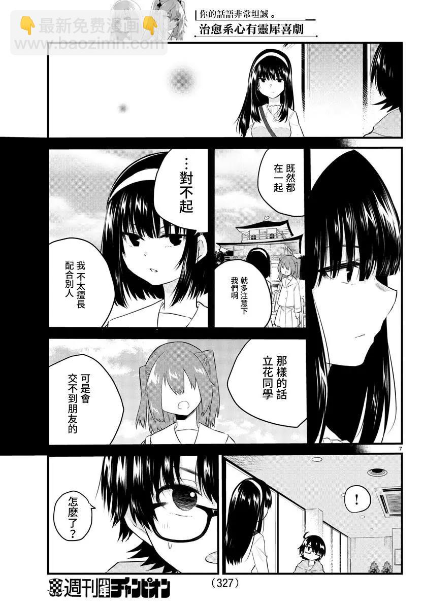 《失声少女的女友温柔过了头》第85话 第7页